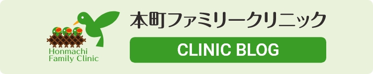 クリニックブログ