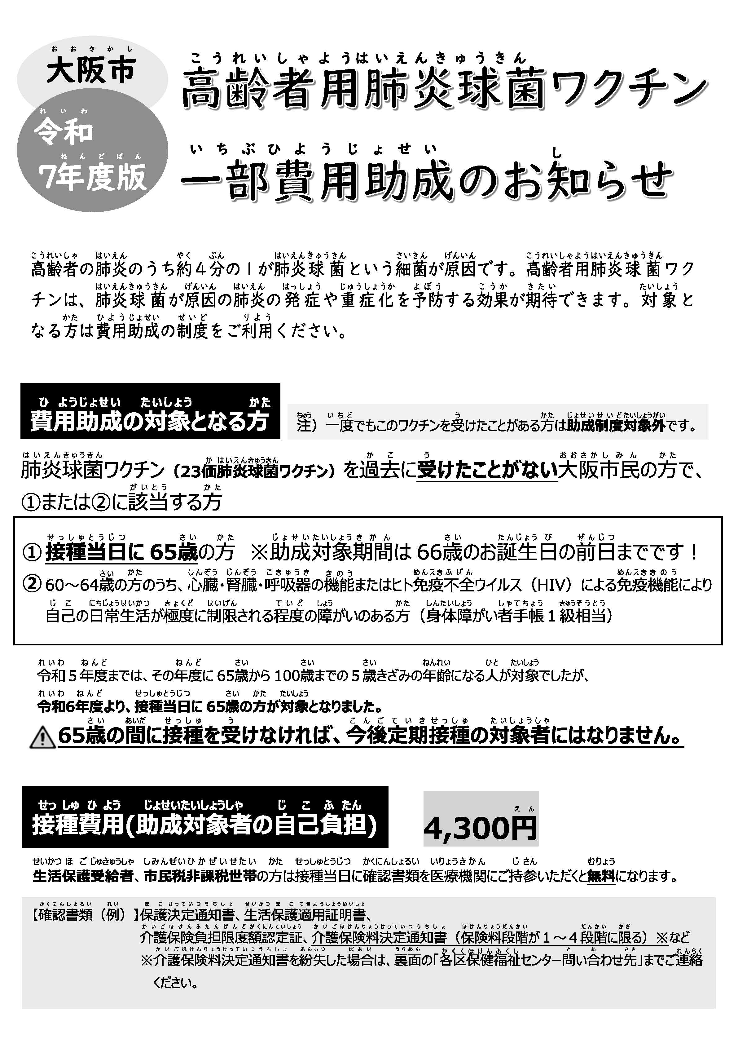 肺炎球菌ワクチン画像