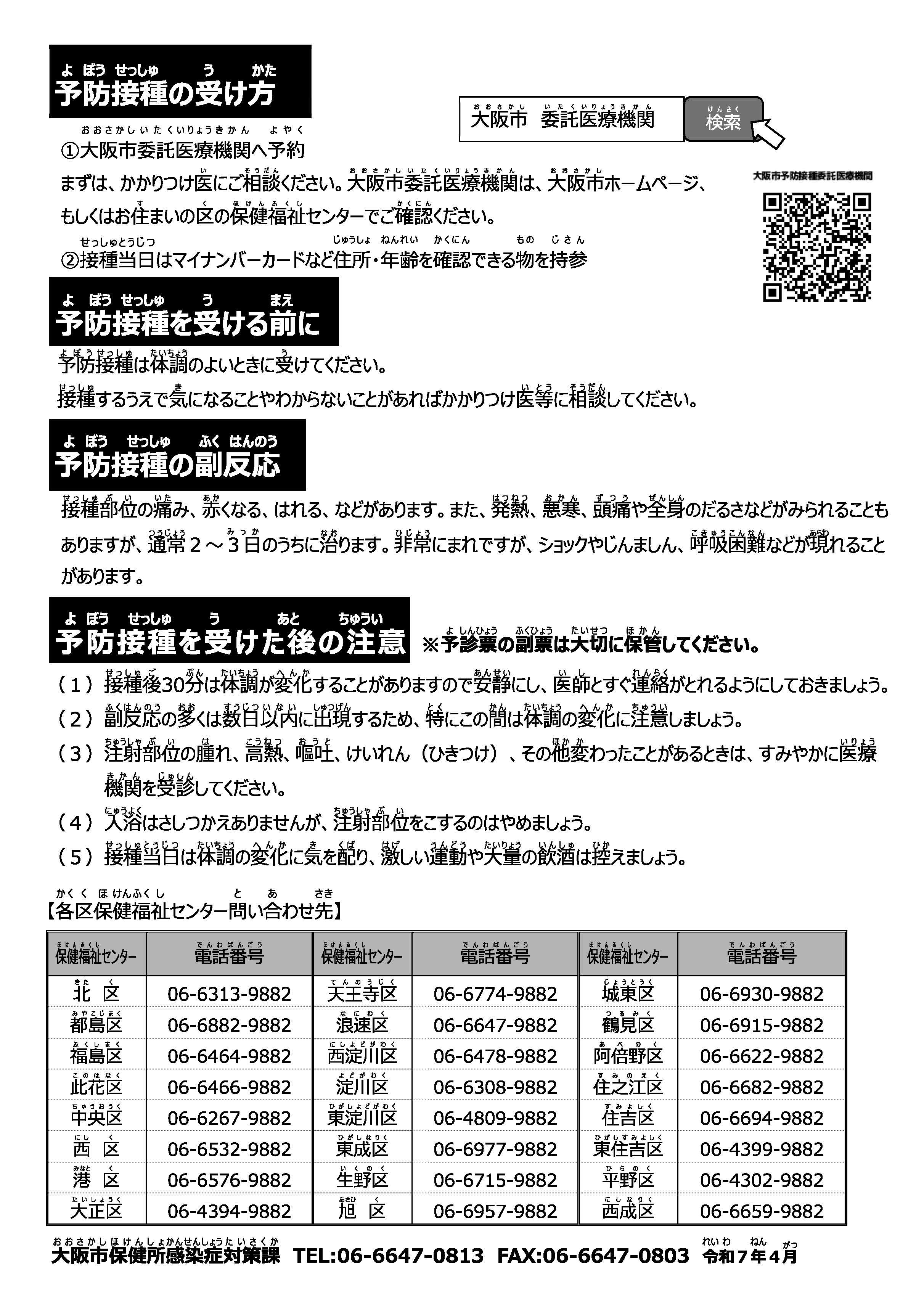 肺炎球菌ワクチン画像